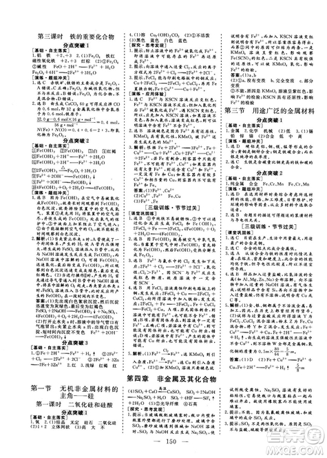 9787807602545人教版2018版三維設(shè)計(jì)化學(xué)必修1答案