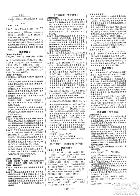 9787807602545人教版2018版三維設(shè)計(jì)化學(xué)必修1答案