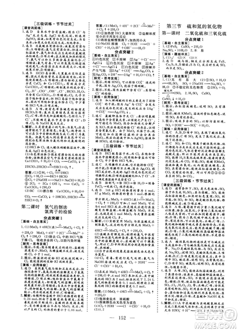 9787807602545人教版2018版三維設(shè)計(jì)化學(xué)必修1答案