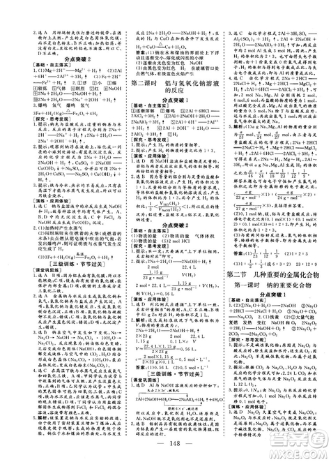 9787807602545人教版2018版三維設(shè)計(jì)化學(xué)必修1答案