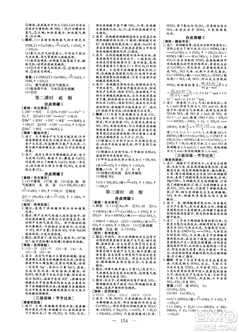 9787807602545人教版2018版三維設(shè)計(jì)化學(xué)必修1答案