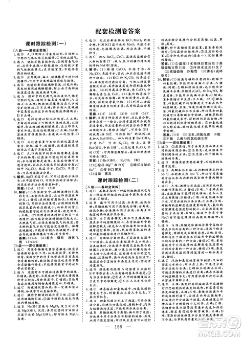 9787807602545人教版2018版三維設(shè)計(jì)化學(xué)必修1答案