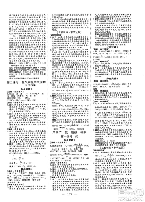 9787807602545人教版2018版三維設(shè)計(jì)化學(xué)必修1答案