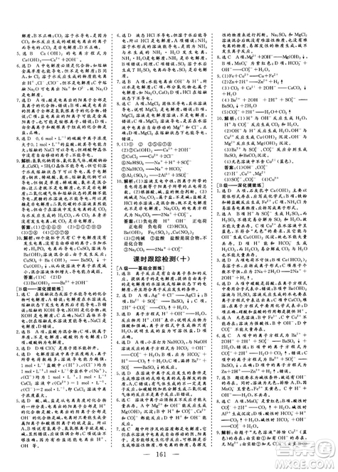 9787807602545人教版2018版三維設(shè)計(jì)化學(xué)必修1答案