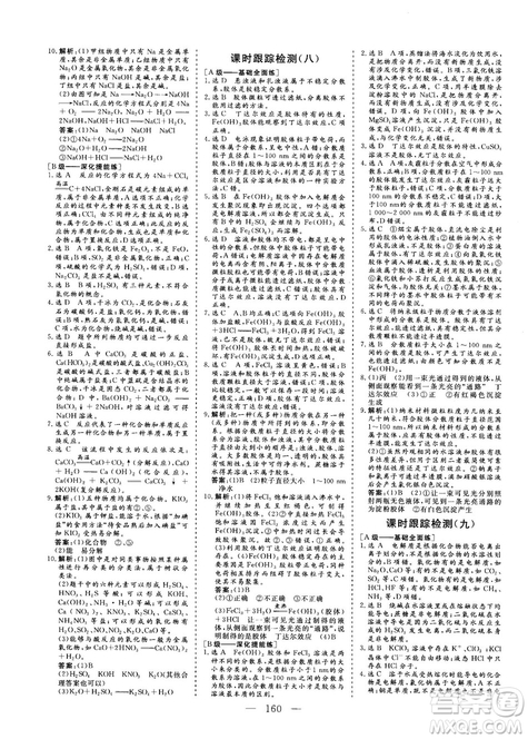 9787807602545人教版2018版三維設(shè)計(jì)化學(xué)必修1答案