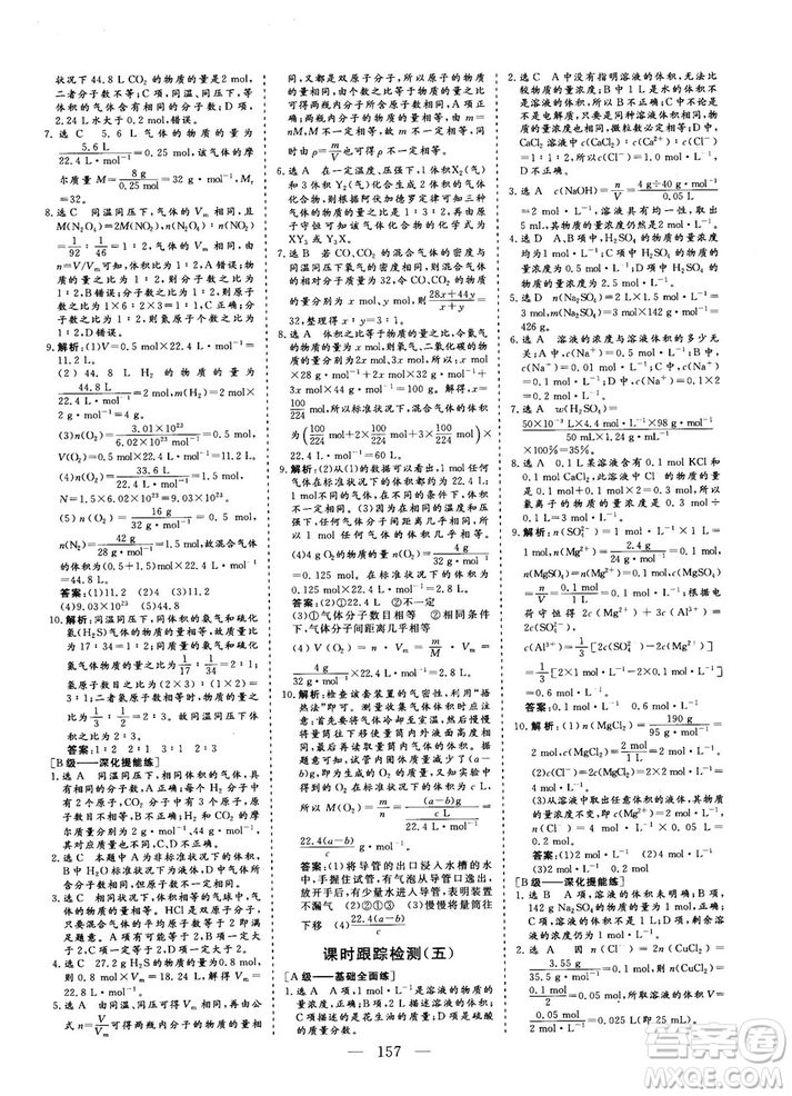 9787807602545人教版2018版三維設(shè)計(jì)化學(xué)必修1答案