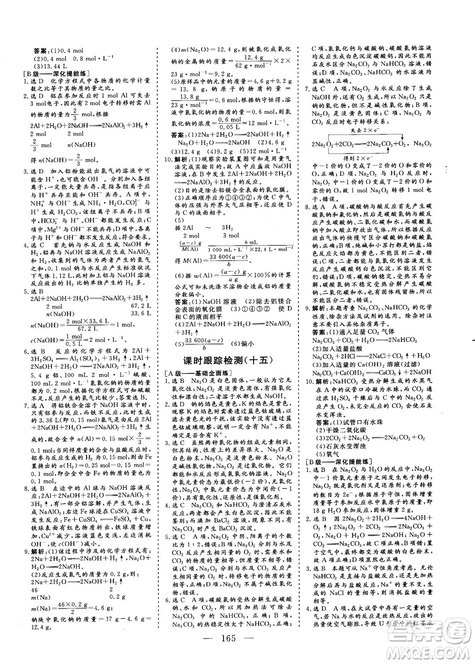 9787807602545人教版2018版三維設(shè)計(jì)化學(xué)必修1答案
