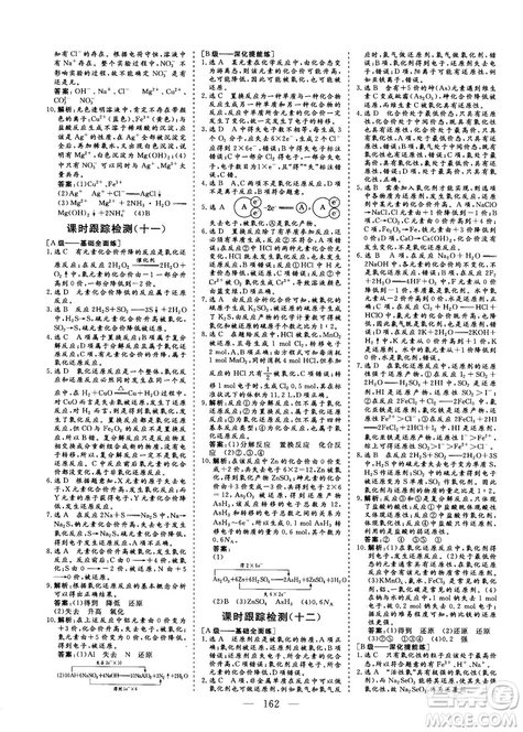 9787807602545人教版2018版三維設(shè)計(jì)化學(xué)必修1答案
