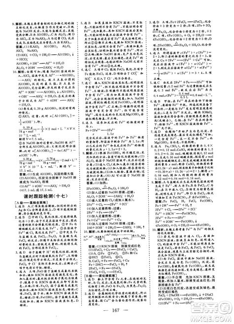 9787807602545人教版2018版三維設(shè)計(jì)化學(xué)必修1答案