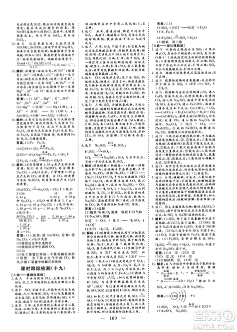 9787807602545人教版2018版三維設(shè)計(jì)化學(xué)必修1答案