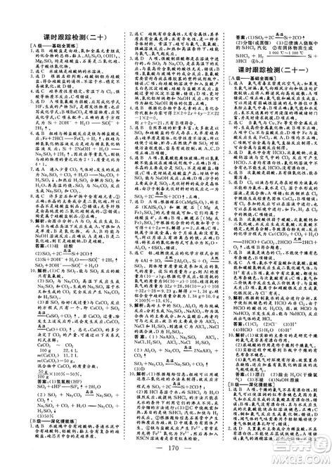 9787807602545人教版2018版三維設(shè)計(jì)化學(xué)必修1答案