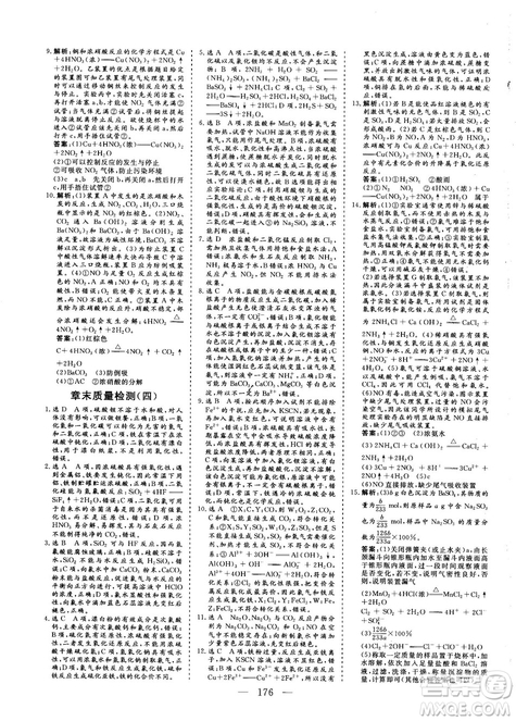 9787807602545人教版2018版三維設(shè)計(jì)化學(xué)必修1答案