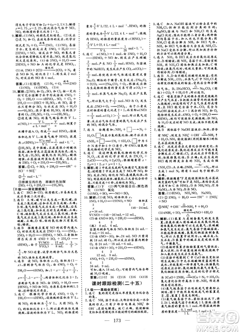 9787807602545人教版2018版三維設(shè)計(jì)化學(xué)必修1答案