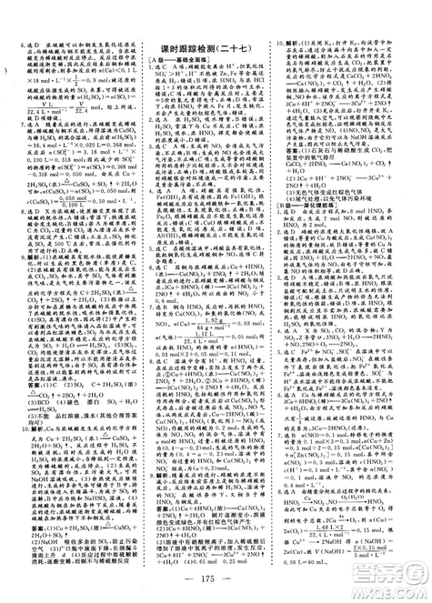 9787807602545人教版2018版三維設(shè)計(jì)化學(xué)必修1答案