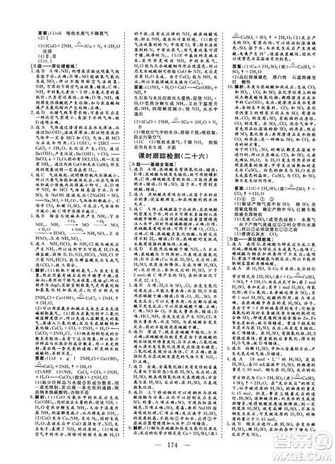 9787807602545人教版2018版三維設(shè)計(jì)化學(xué)必修1答案
