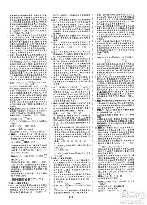 9787807602545人教版2018版三維設(shè)計(jì)化學(xué)必修1答案