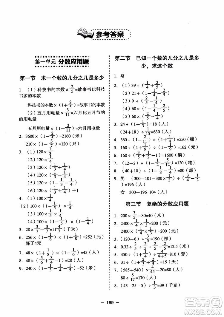芒果教輔2018小學(xué)生數(shù)學(xué)應(yīng)用題點(diǎn)撥六年級升級版參考答案
