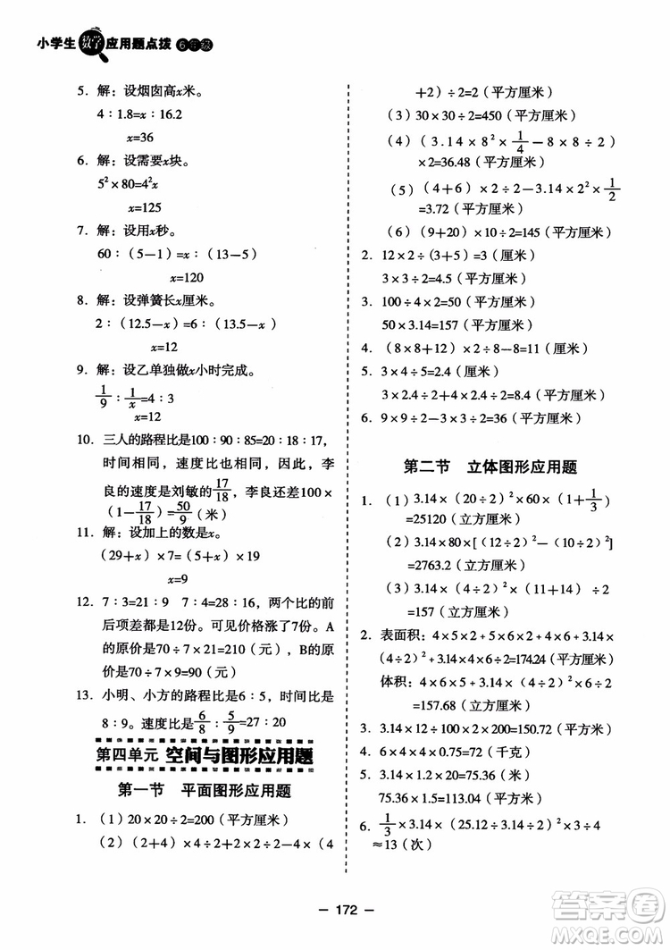芒果教輔2018小學(xué)生數(shù)學(xué)應(yīng)用題點(diǎn)撥六年級升級版參考答案