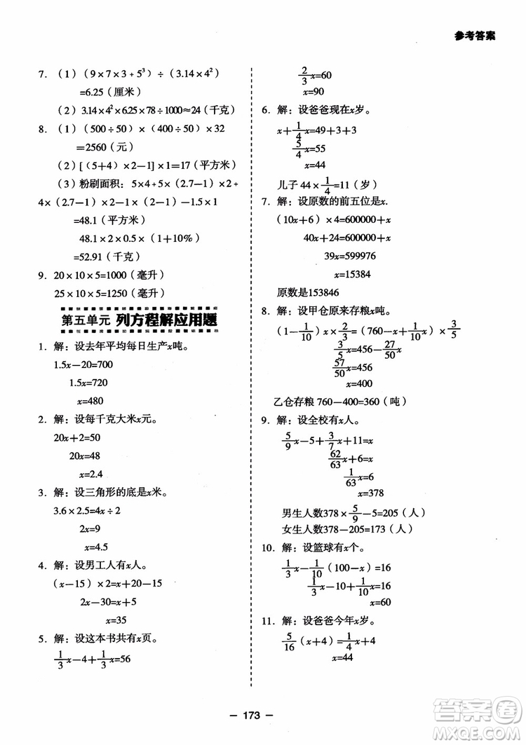 芒果教輔2018小學(xué)生數(shù)學(xué)應(yīng)用題點(diǎn)撥六年級升級版參考答案