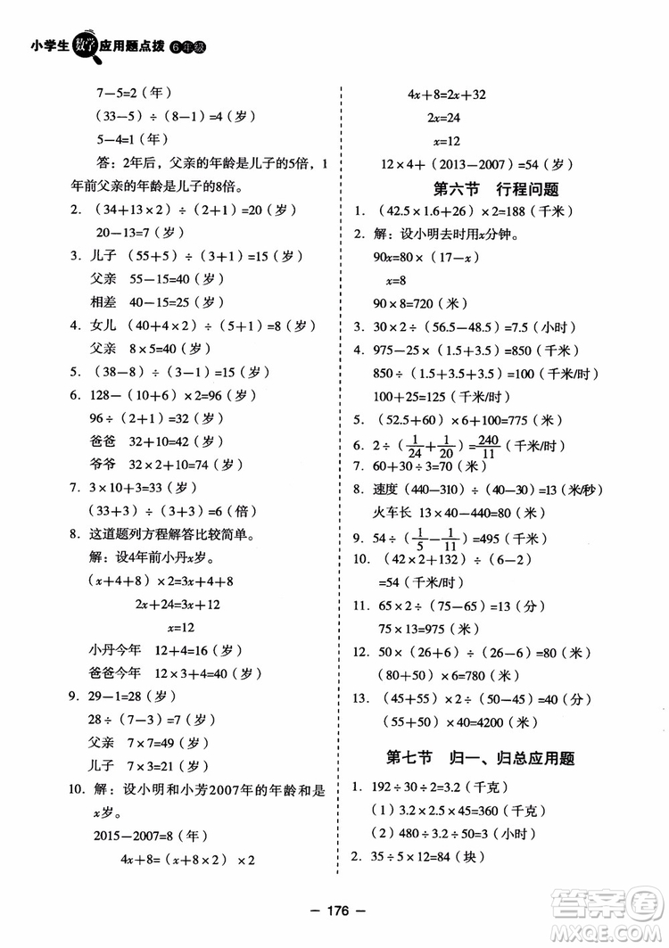 芒果教輔2018小學(xué)生數(shù)學(xué)應(yīng)用題點(diǎn)撥六年級升級版參考答案