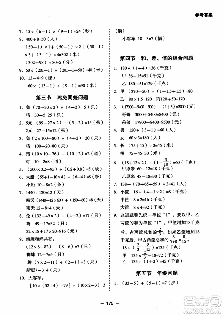 芒果教輔2018小學(xué)生數(shù)學(xué)應(yīng)用題點(diǎn)撥六年級升級版參考答案