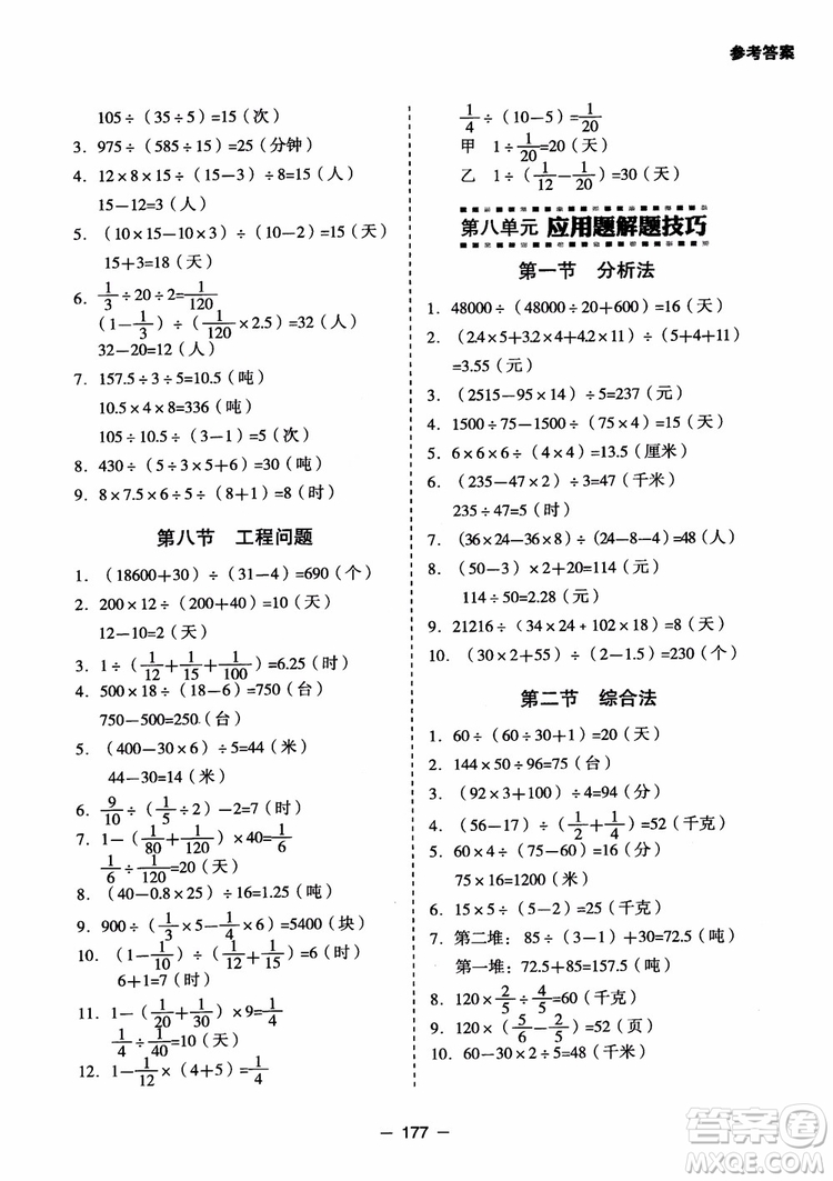 芒果教輔2018小學(xué)生數(shù)學(xué)應(yīng)用題點(diǎn)撥六年級升級版參考答案