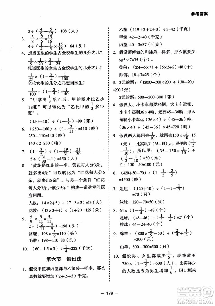 芒果教輔2018小學(xué)生數(shù)學(xué)應(yīng)用題點(diǎn)撥六年級升級版參考答案