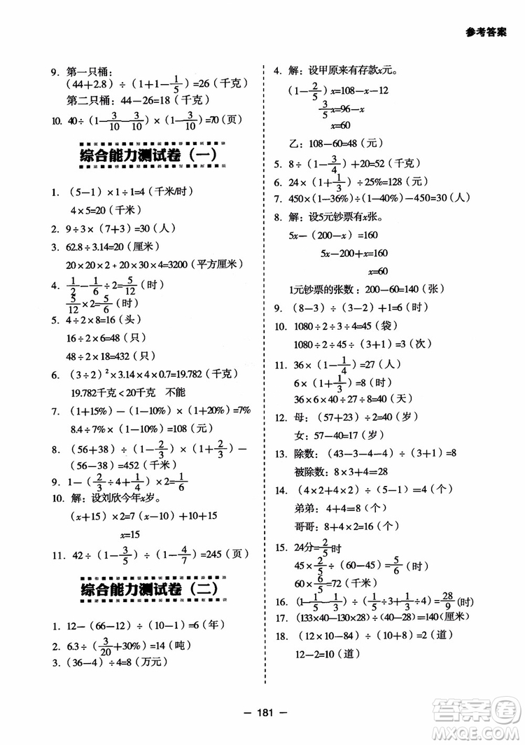 芒果教輔2018小學(xué)生數(shù)學(xué)應(yīng)用題點(diǎn)撥六年級升級版參考答案