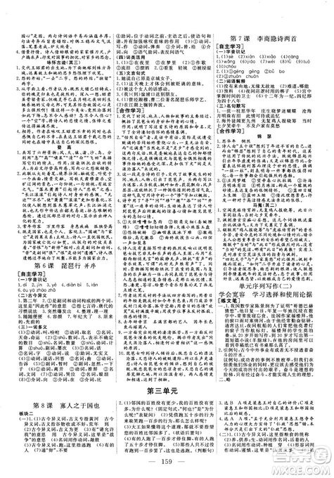 2018秋版三維設計語文必修3人教版答案