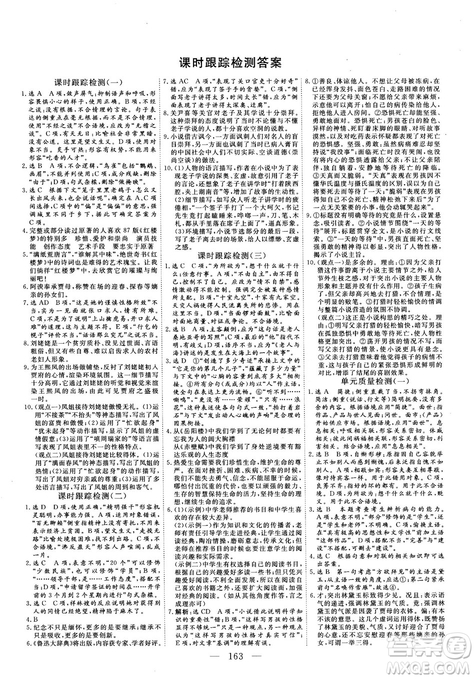 2018秋版三維設計語文必修3人教版答案
