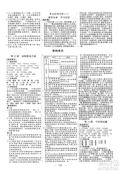 2018秋版三維設計語文必修3人教版答案