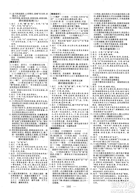 2018秋版三維設計語文必修3人教版答案