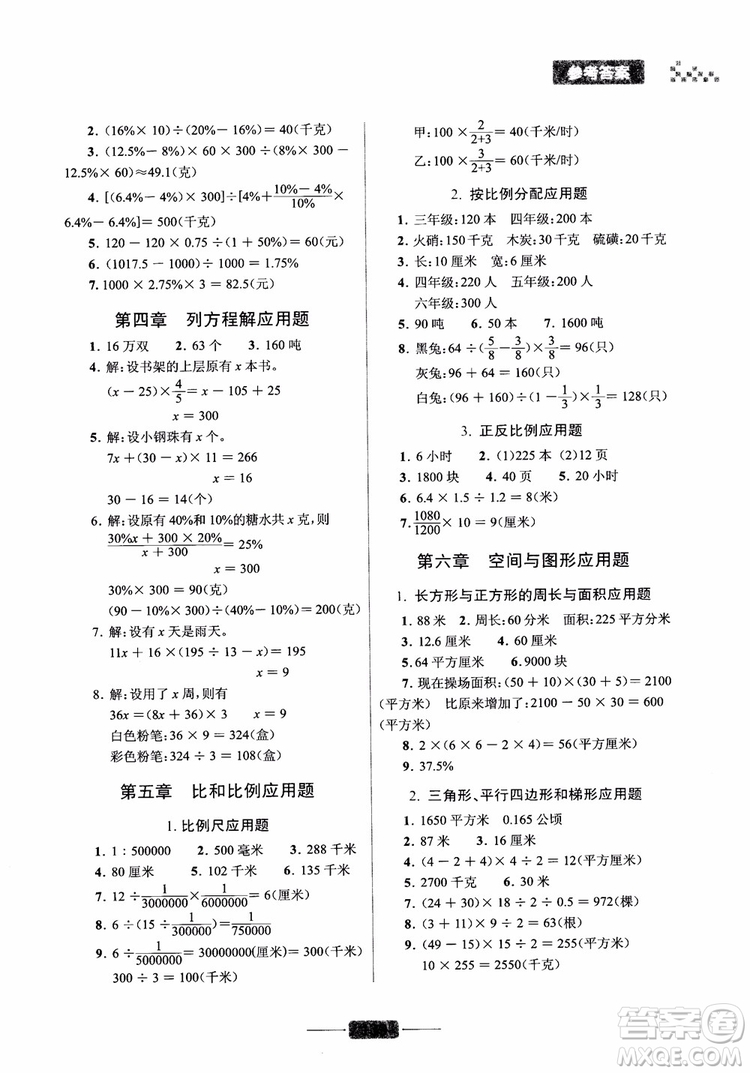 崇文書(shū)局2019小學(xué)數(shù)學(xué)應(yīng)用題巧思妙解總復(fù)習(xí)參考答案