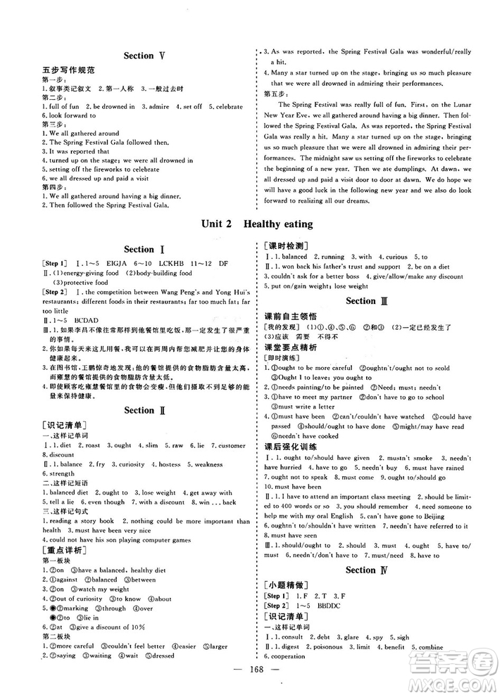 9787807013488三維設計人教版2018秋版英語必修3答案