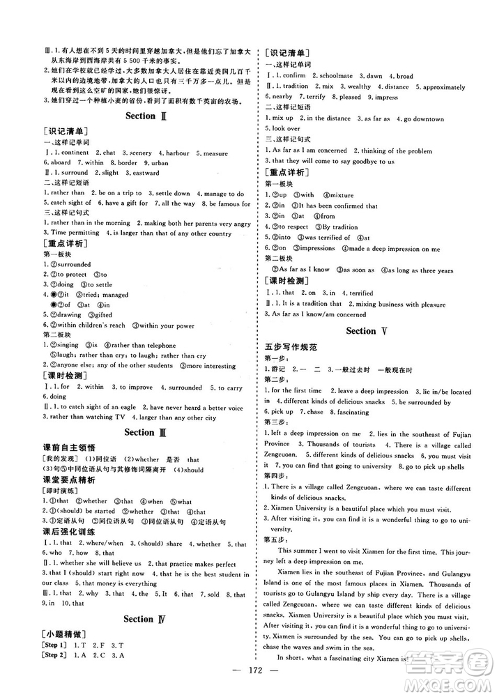 9787807013488三維設計人教版2018秋版英語必修3答案