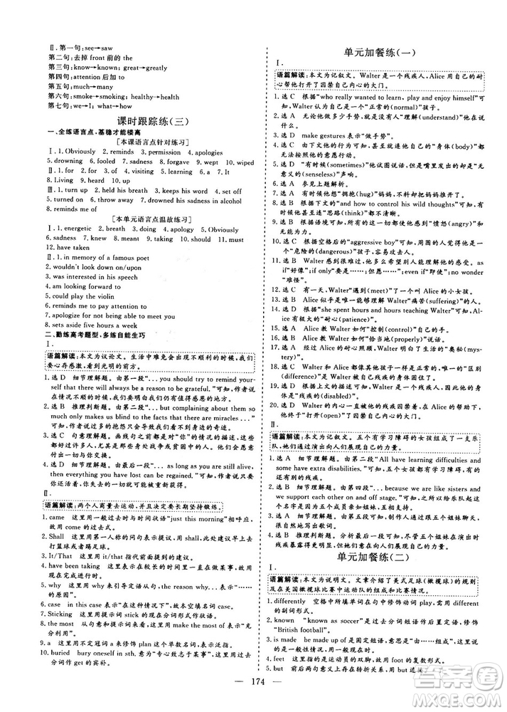 9787807013488三維設計人教版2018秋版英語必修3答案