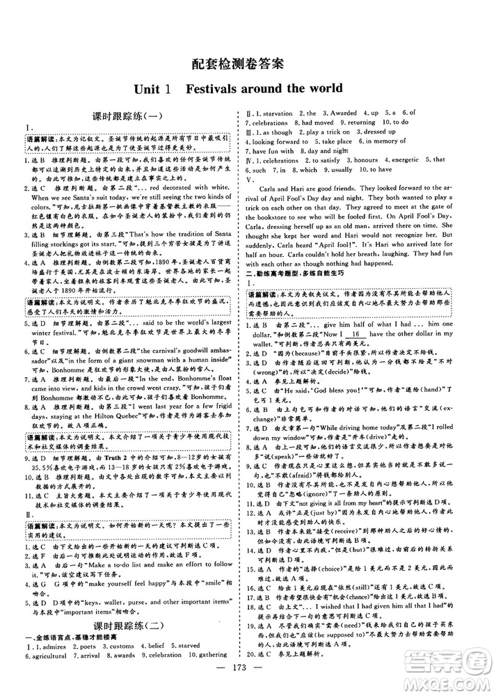 9787807013488三維設計人教版2018秋版英語必修3答案
