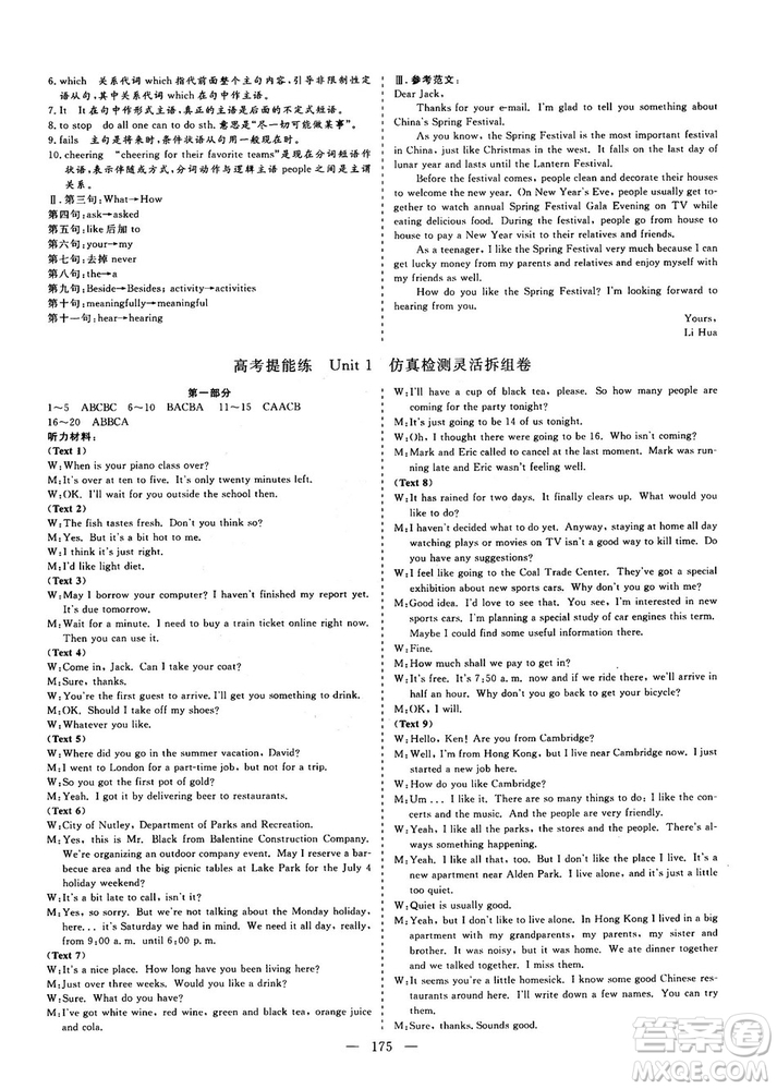 9787807013488三維設計人教版2018秋版英語必修3答案