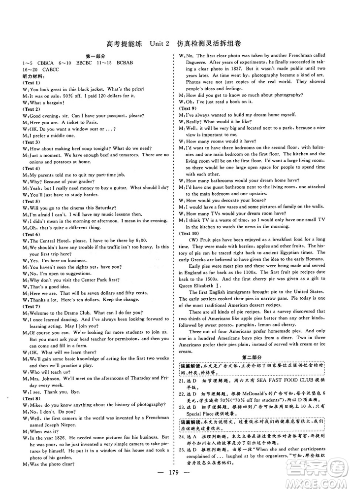 9787807013488三維設計人教版2018秋版英語必修3答案
