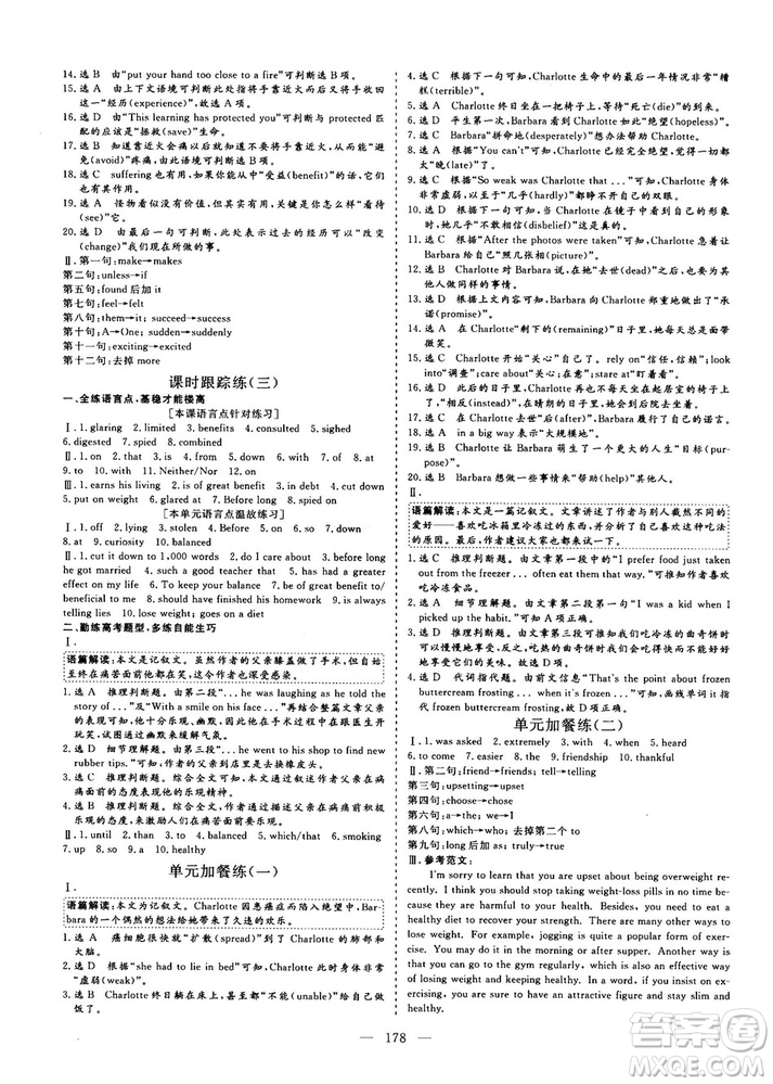 9787807013488三維設計人教版2018秋版英語必修3答案
