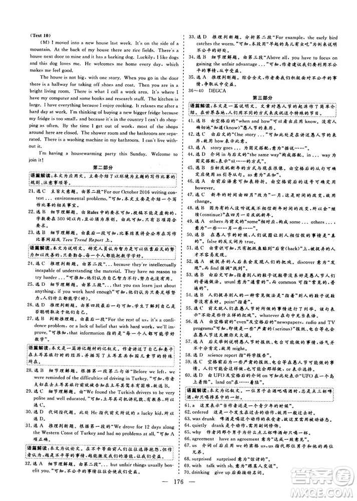 9787807013488三維設計人教版2018秋版英語必修3答案