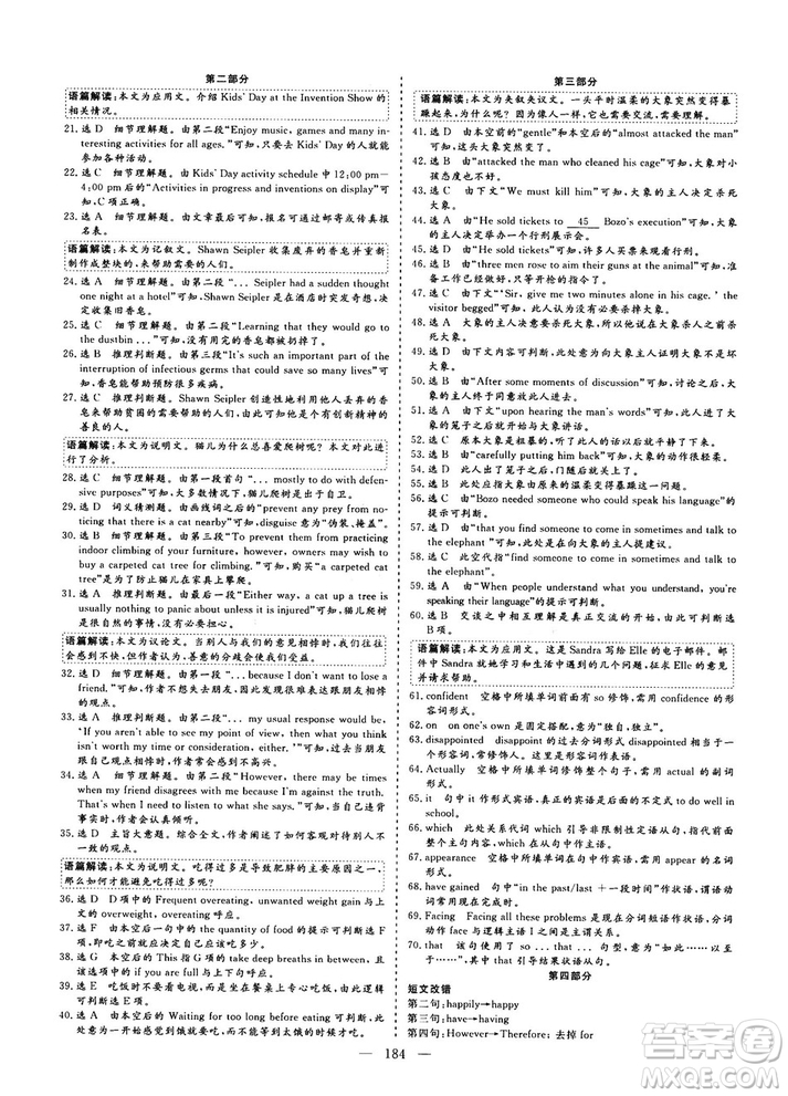 9787807013488三維設計人教版2018秋版英語必修3答案