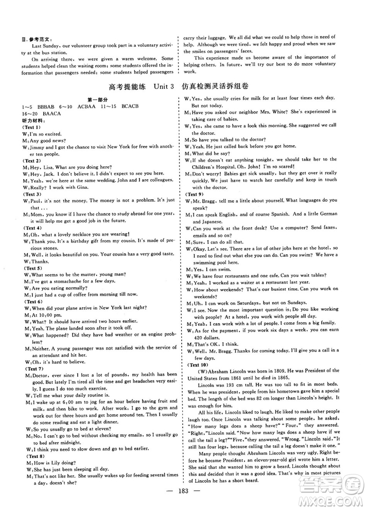 9787807013488三維設計人教版2018秋版英語必修3答案