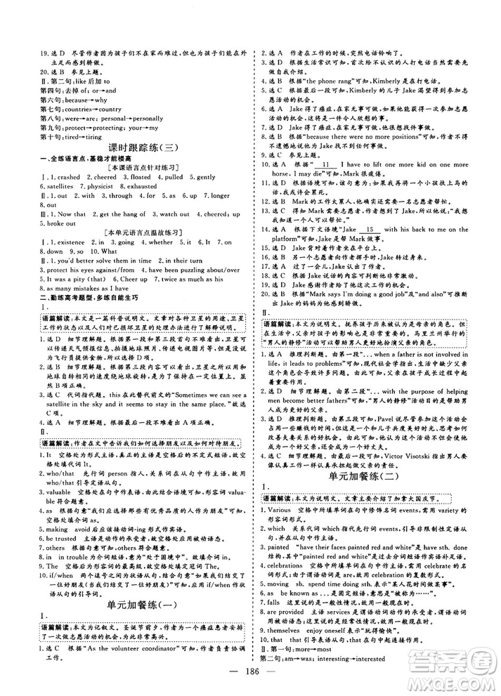 9787807013488三維設計人教版2018秋版英語必修3答案