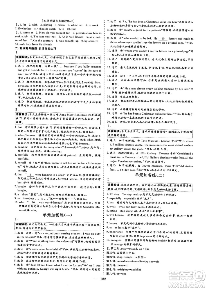 9787807013488三維設計人教版2018秋版英語必修3答案