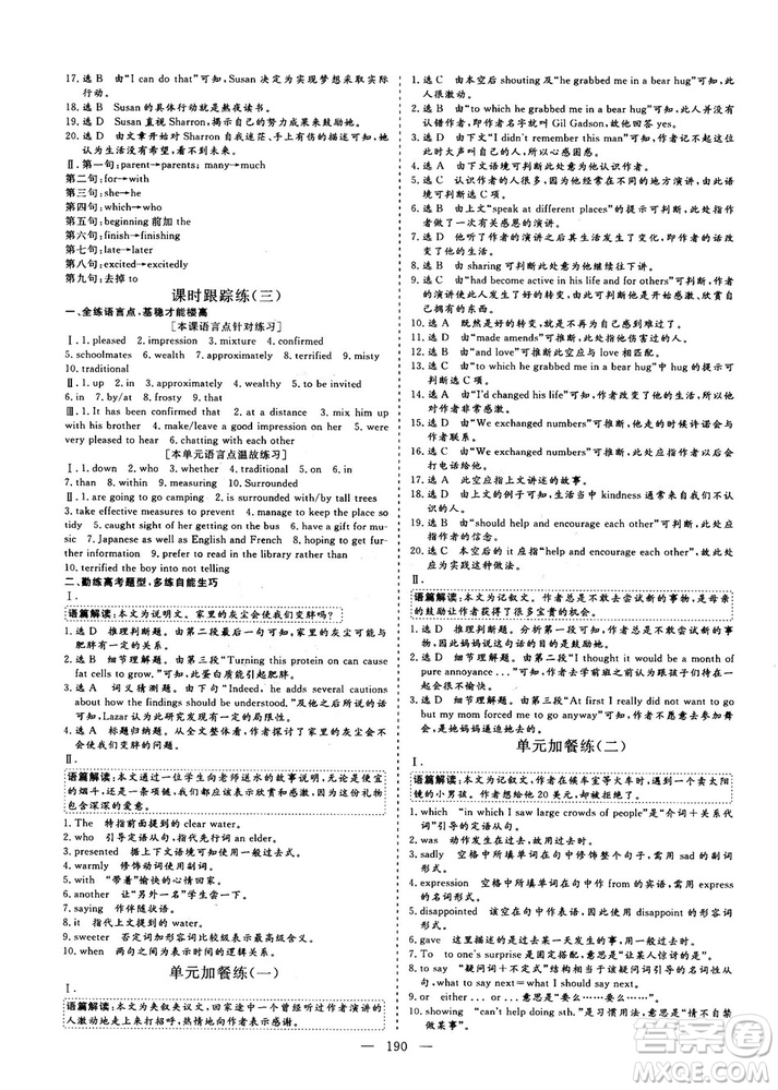 9787807013488三維設計人教版2018秋版英語必修3答案