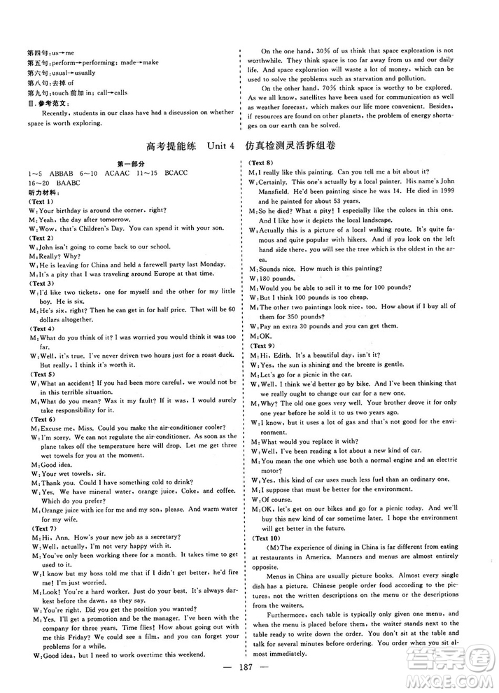 9787807013488三維設計人教版2018秋版英語必修3答案