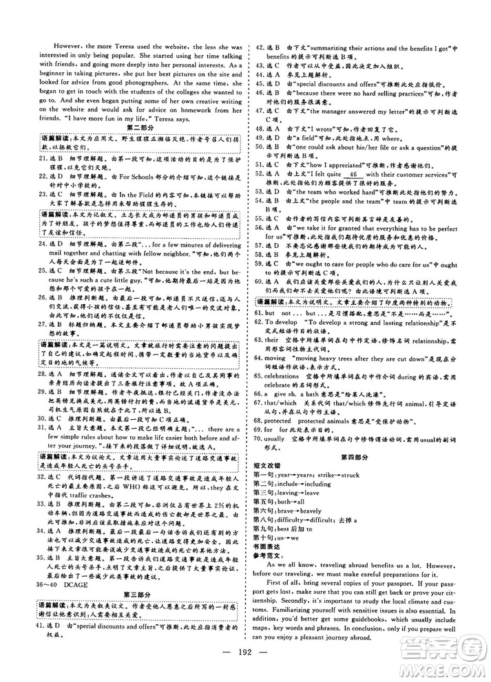 9787807013488三維設計人教版2018秋版英語必修3答案