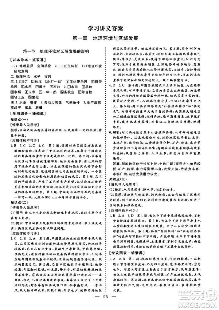 9787807602637人教版三維設(shè)計(jì)2018地理必修3答案