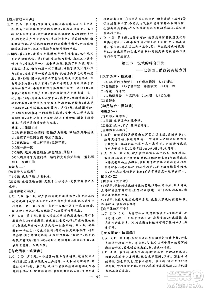 9787807602637人教版三維設(shè)計(jì)2018地理必修3答案